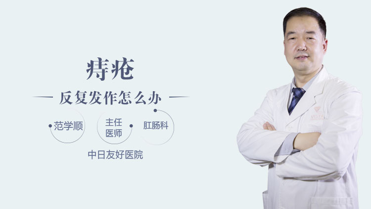 痔疮反复发作怎么办