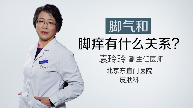 脚气和脚痒有什么关系