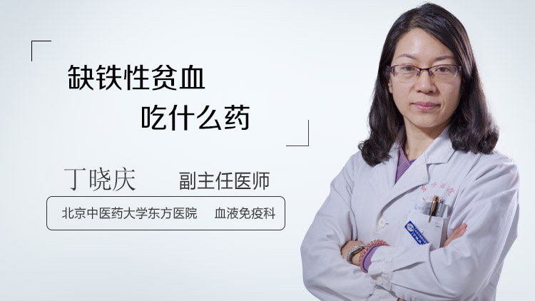 缺铁性贫血吃什么药