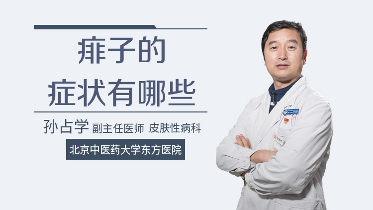 痱子的症状有哪些