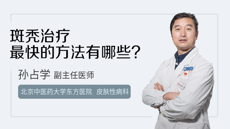 斑秃治疗最快的方法有哪些