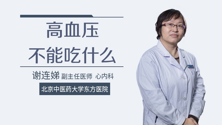 高血压不能吃什么