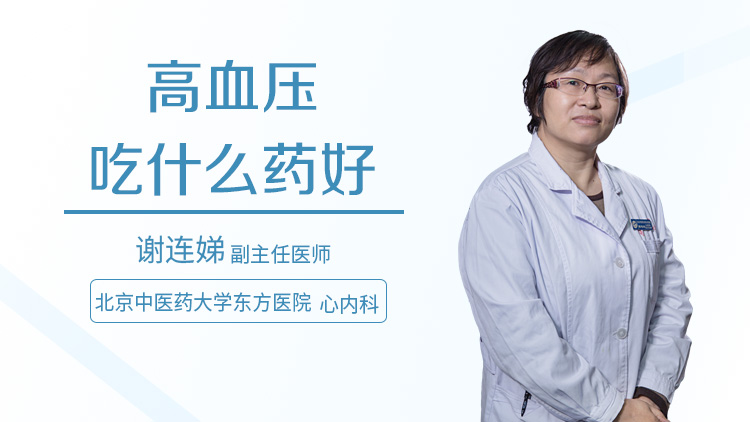 高血压吃什么药好