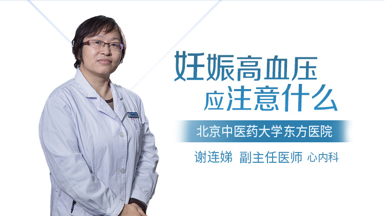 妊娠高血压应注意什么