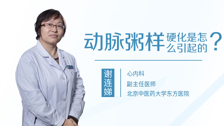 动脉粥样硬化是怎么引起的