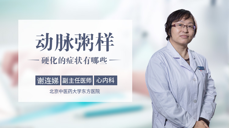 动脉粥样硬化的症状有哪些