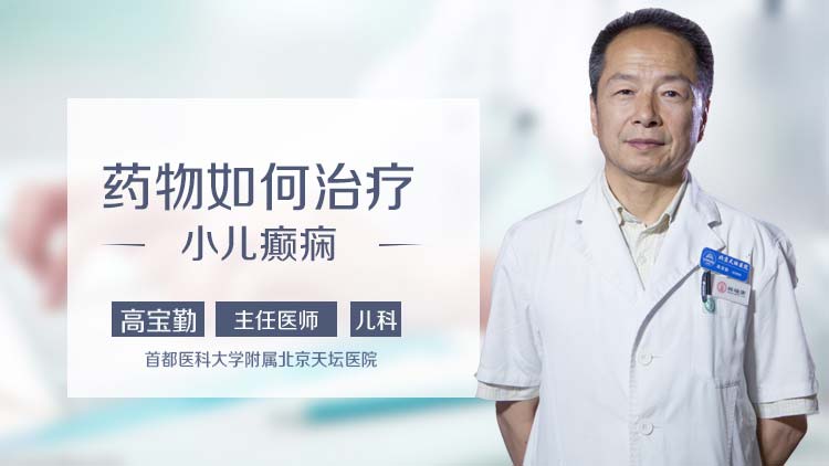 药物如何治疗小儿癫痫