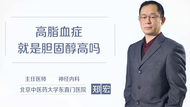 高脂血症就是胆固醇高吗