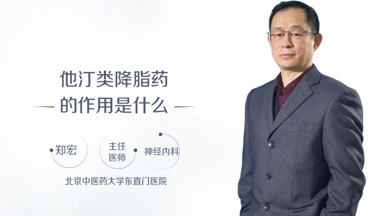 他汀类降脂药的作用是什么