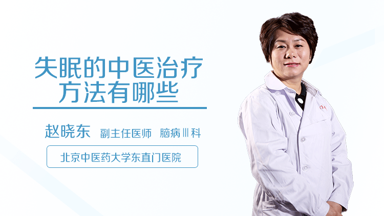 失眠的中医治疗方法有哪些