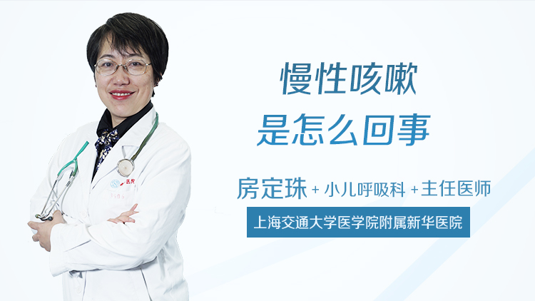 慢性咳嗽是怎么回事