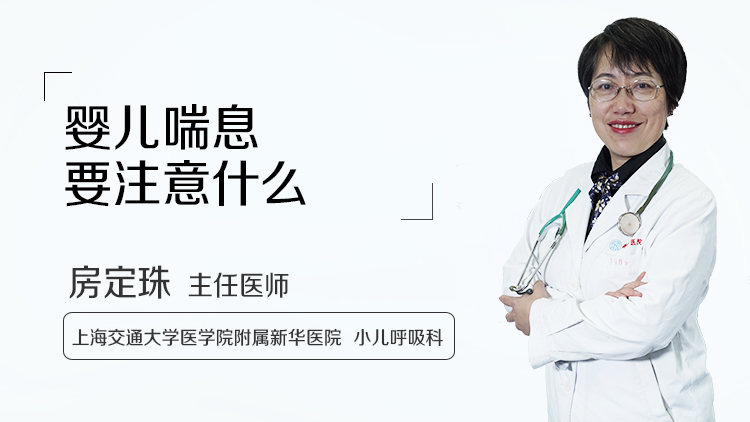 婴儿喘息要注意什么