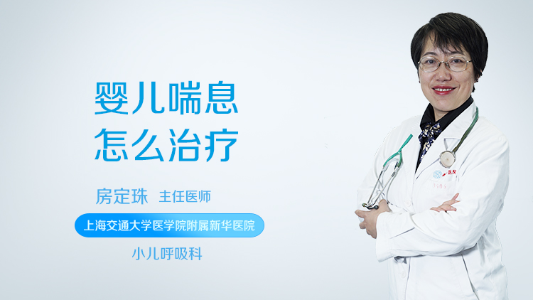 婴儿喘息怎么治疗