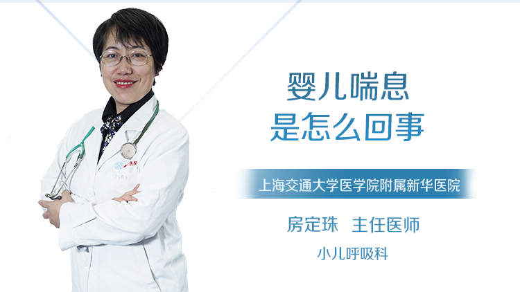 婴儿喘息是怎么回事