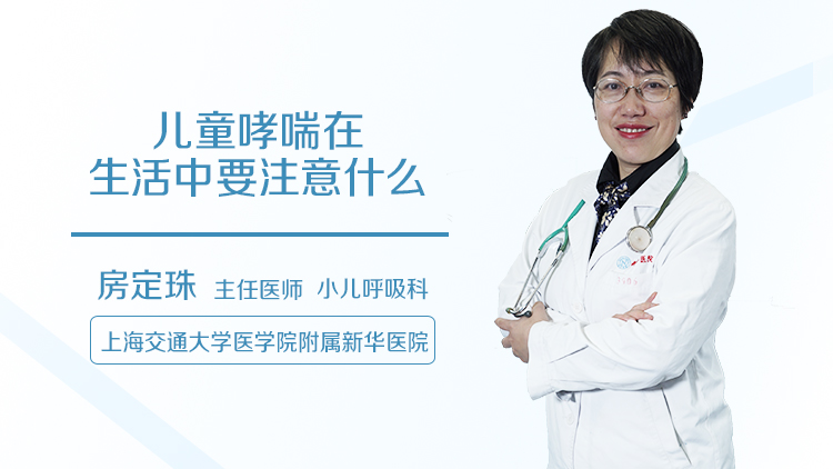 儿童哮喘在生活中要注意什么