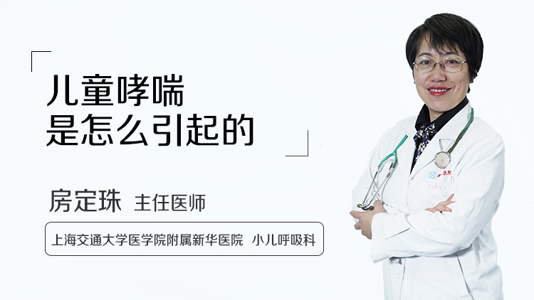 儿童哮喘是怎么引起的