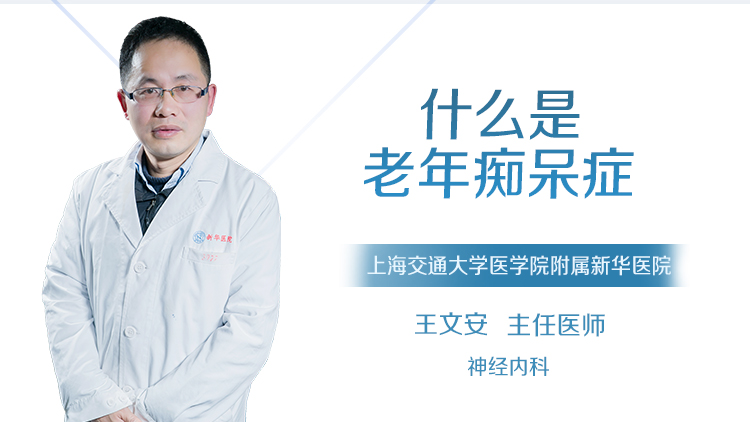 什么是老年痴呆症