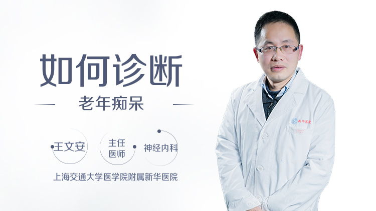 如何诊断老年痴呆