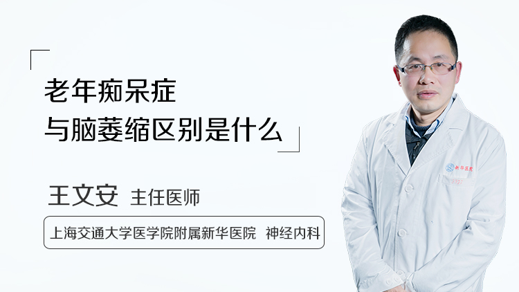 老年痴呆症与脑萎缩区别是什么