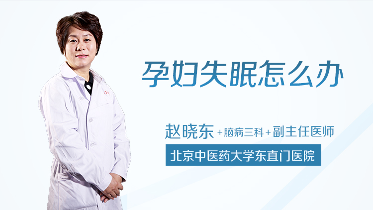 孕妇失眠怎么办