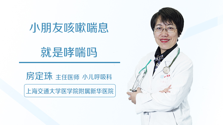 小朋友咳嗽喘息就是哮喘吗