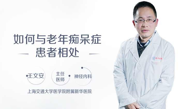 如何与老年痴呆症患者相处