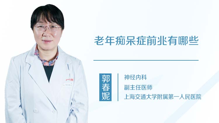 老年痴呆症前兆有哪些