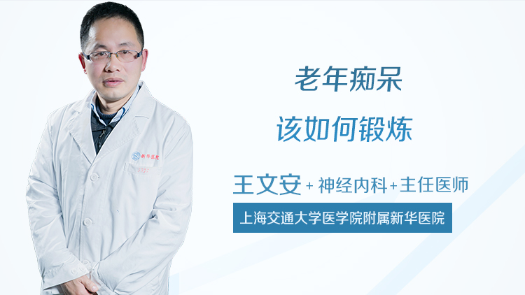 老年痴呆该如何锻炼