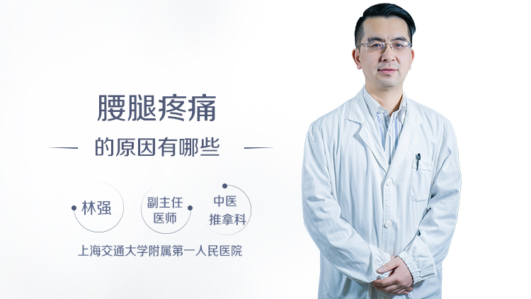 腰腿疼痛的原因有哪些