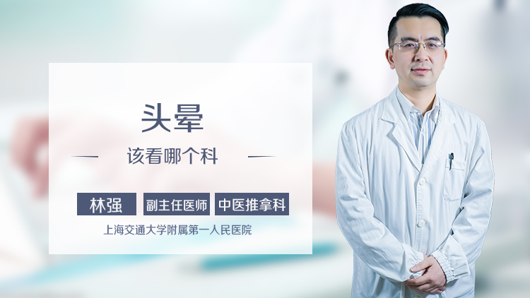 头晕该看哪个科
