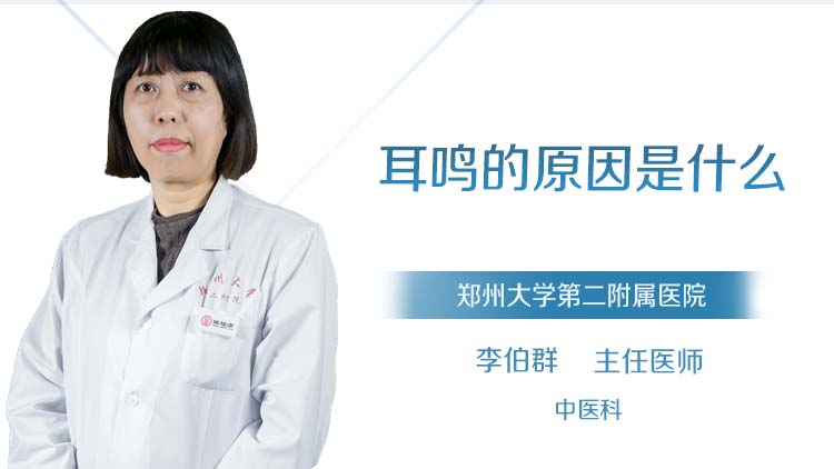 耳鸣的原因是什么