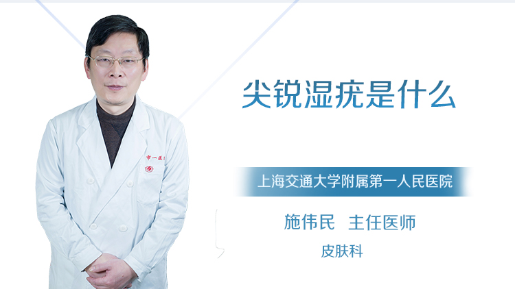尖锐湿疣是什么