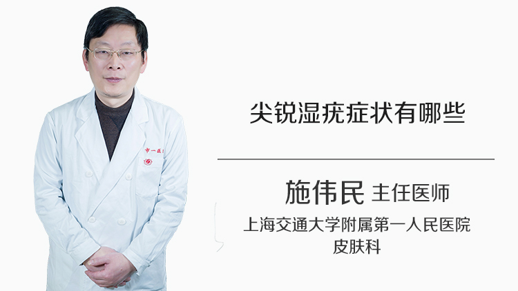 尖锐湿疣症状有哪些