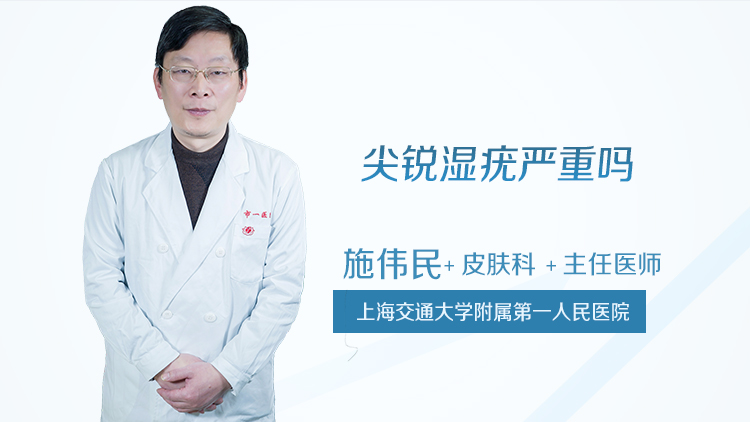 尖锐湿疣严重吗