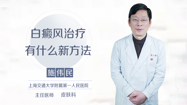 白癜风治疗有什么新方法