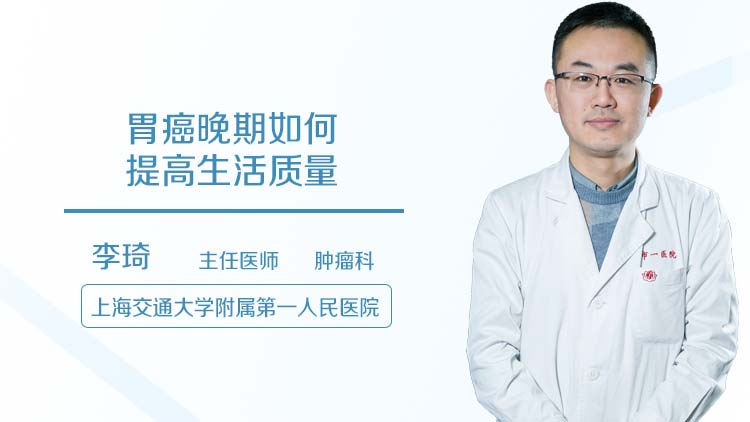 胃癌晚期如何提高生活质量