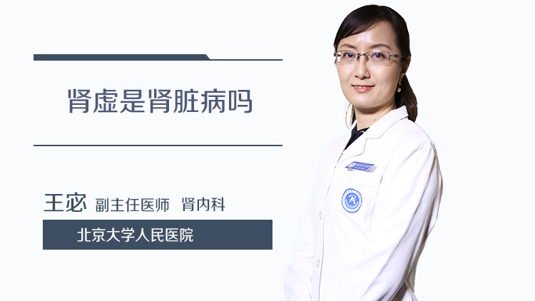 肾虚是肾脏病吗