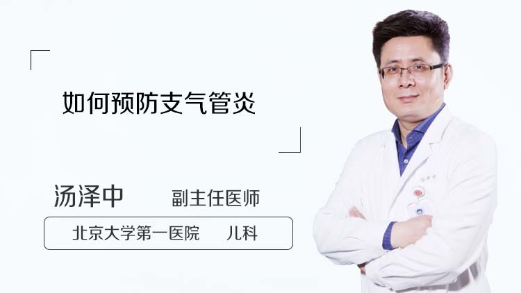 如何预防支气管炎