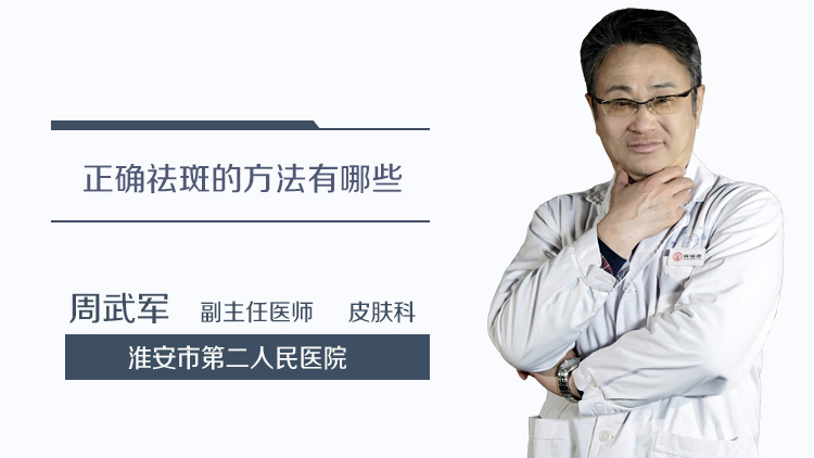 正确祛斑的方法有哪些