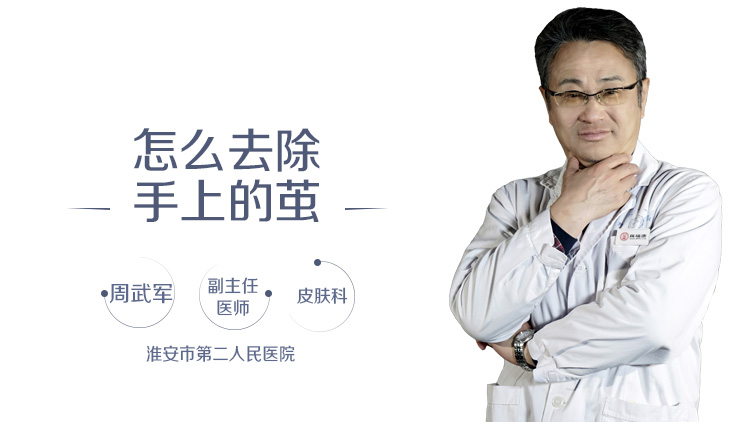 怎么去除手上的茧
