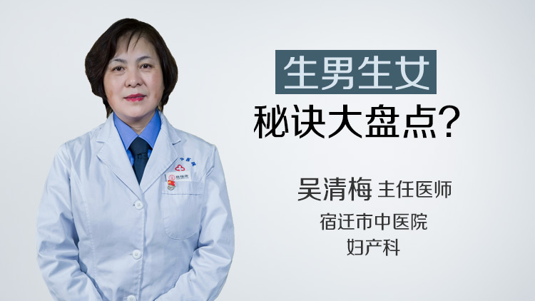 生男生女秘诀大盘点