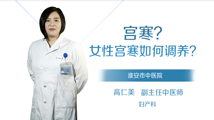 女性宫寒如何调养