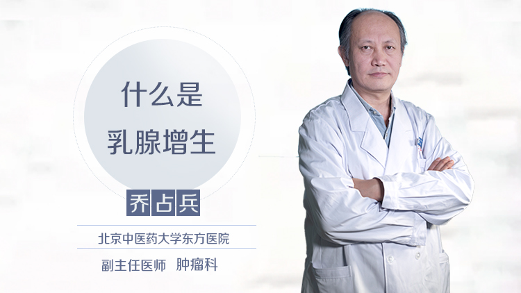 什么是乳腺增生