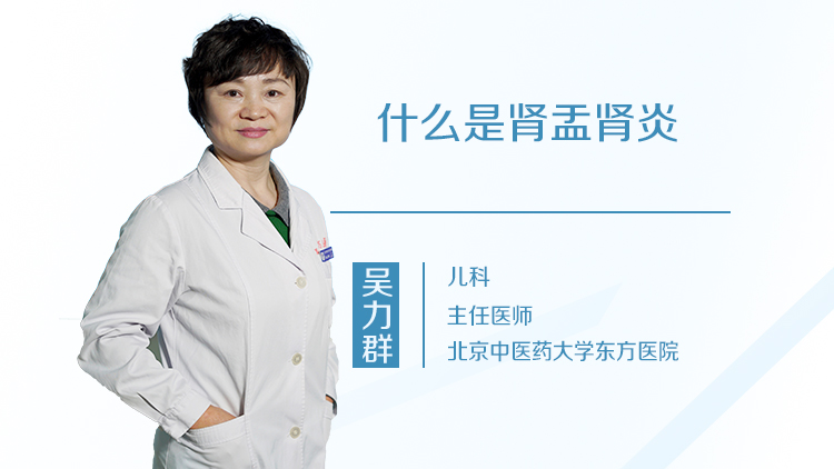 什么是肾盂肾炎