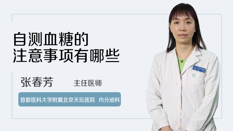 自测血糖的注意事项有哪些