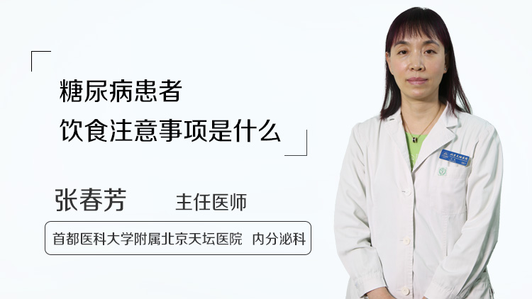 糖尿病患者饮食注意事项是什么