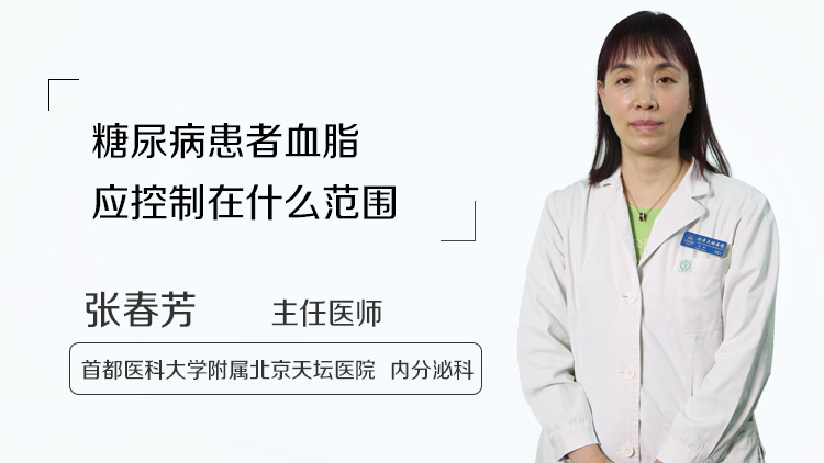 糖尿病患者血脂应控制在什么范围