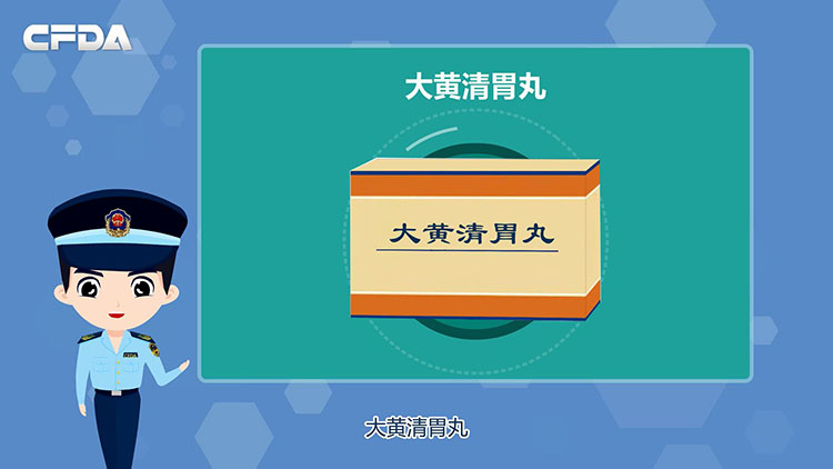 什么是大黄清胃丸