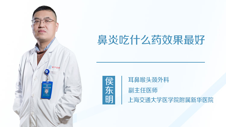 鼻炎吃什么药效果最好