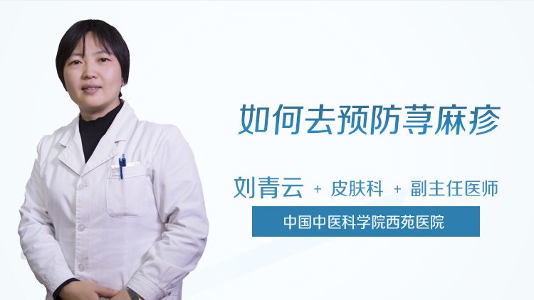 如何去预防荨麻疹